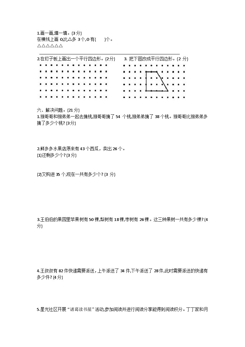 山西省大同市2024-2025学年二年级上学期课堂观测月考数学试题第3页