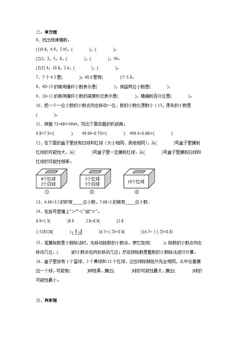 第1-4单元期中综合试卷(试题)-2024-2025学年五年级上册数学人教版第2页