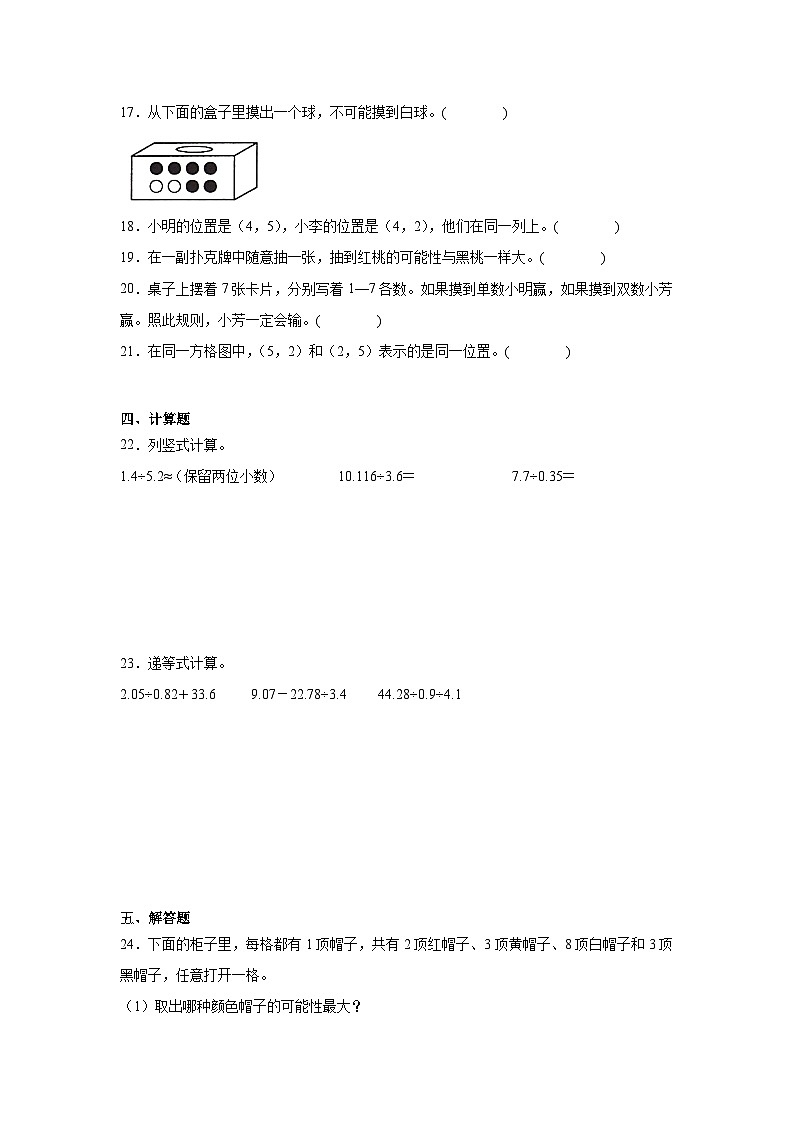 第1-4单元期中综合试卷(试题)-2024-2025学年五年级上册数学人教版第3页