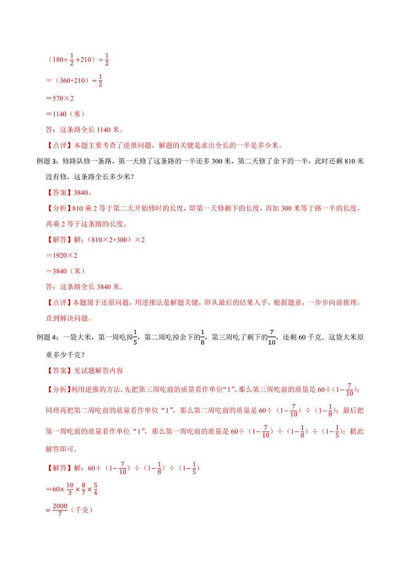 小升初典型奥数:逆推还原问题(讲义)--六年级数学第3页