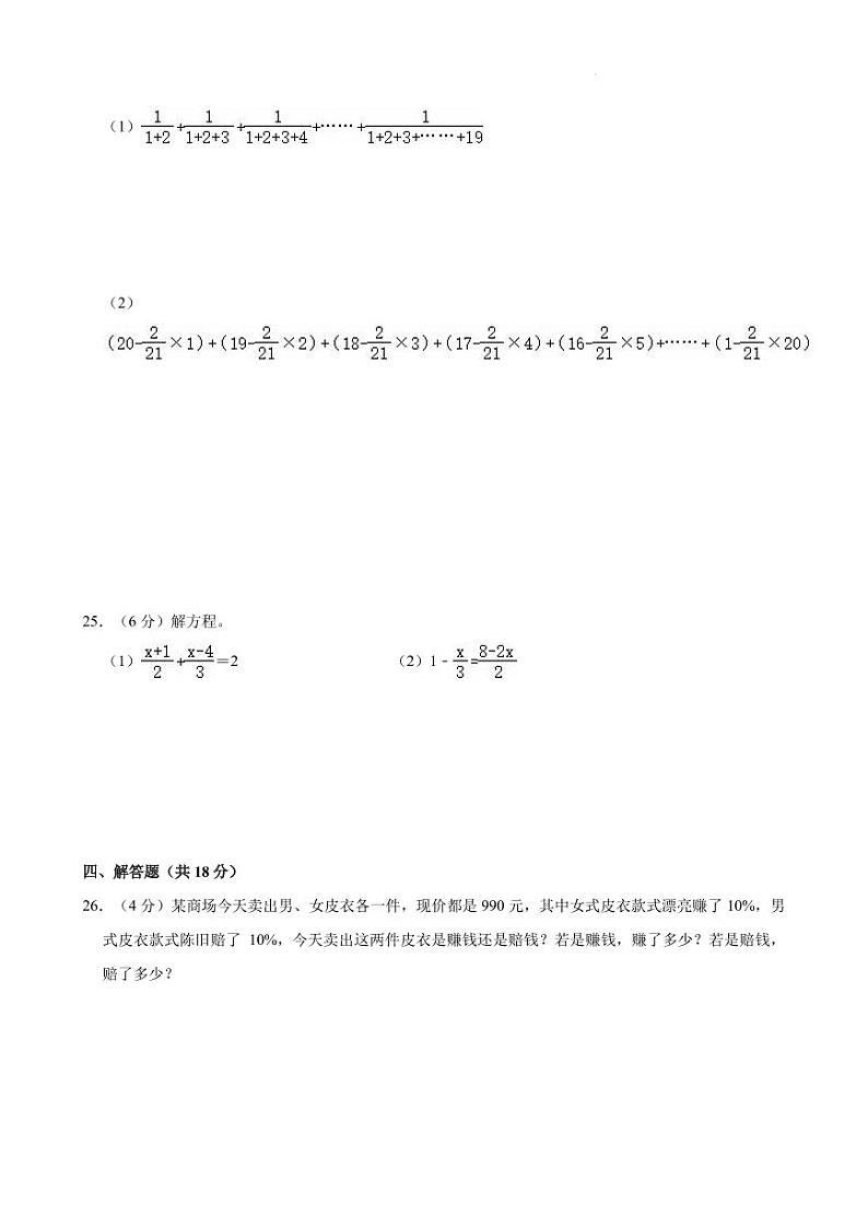 2024年重庆市沙坪坝区重庆市青木关中学小升初真题数学试卷第3页