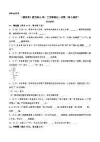 （提升卷）第四单元 两、三位数除以一位数练习（单元测试）--三年级数学上册10月（苏教版）