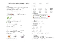 人教版2024-2025小学一年级数学上册期中测试
