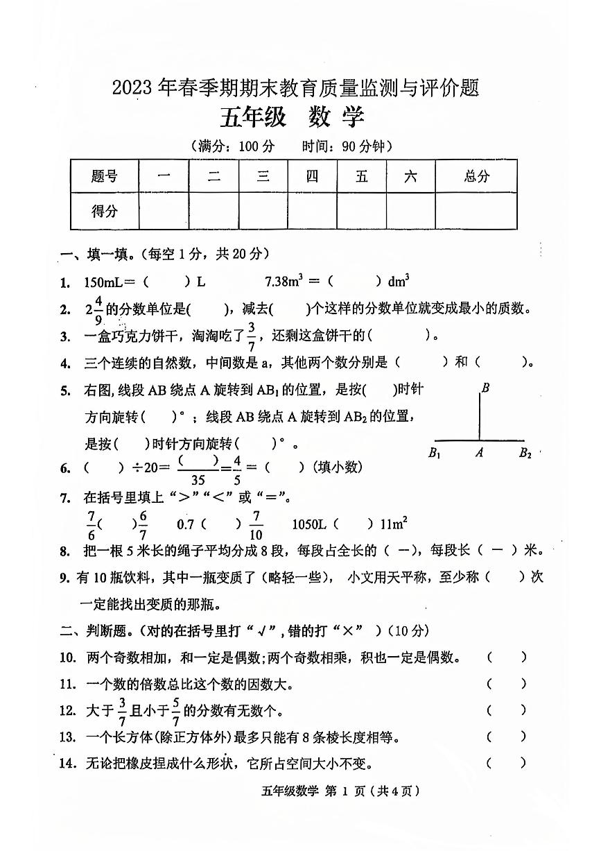 广西壮族自治区玉林市陆川县古城镇中心小学2022-2023学年五年级下学期期末教育质量监测与评价数学试题