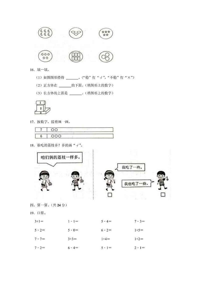 福建省福州市福清市2023-2024学年一年级上学期期中数学试卷03