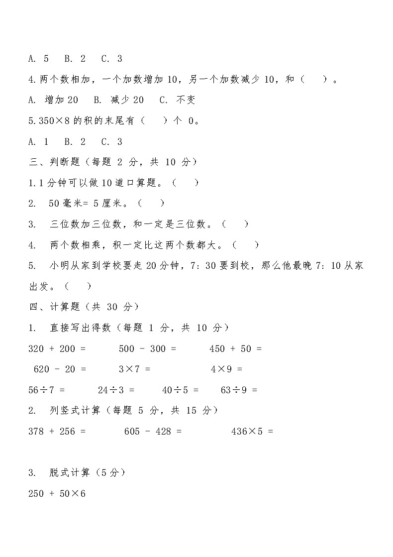 人教版三年级上册数学期中专项训练卷(含答案)第2页