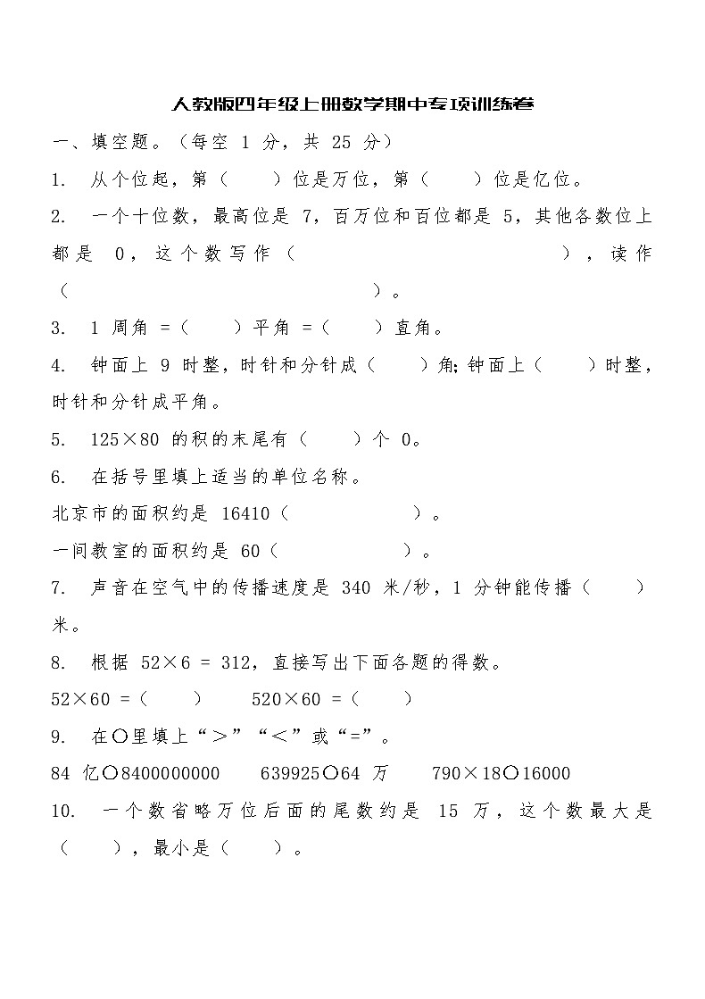人教版四年级上册数学期中专项训练卷(含答案)第1页