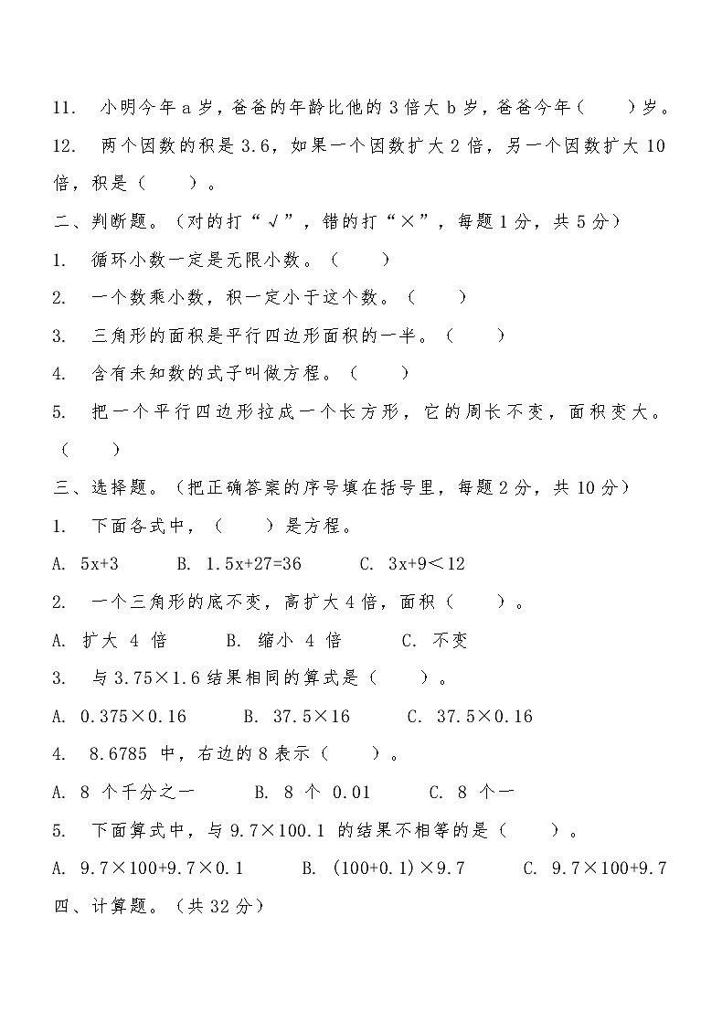 人教版五年级上册数学期中专项训练卷(含答案)第2页