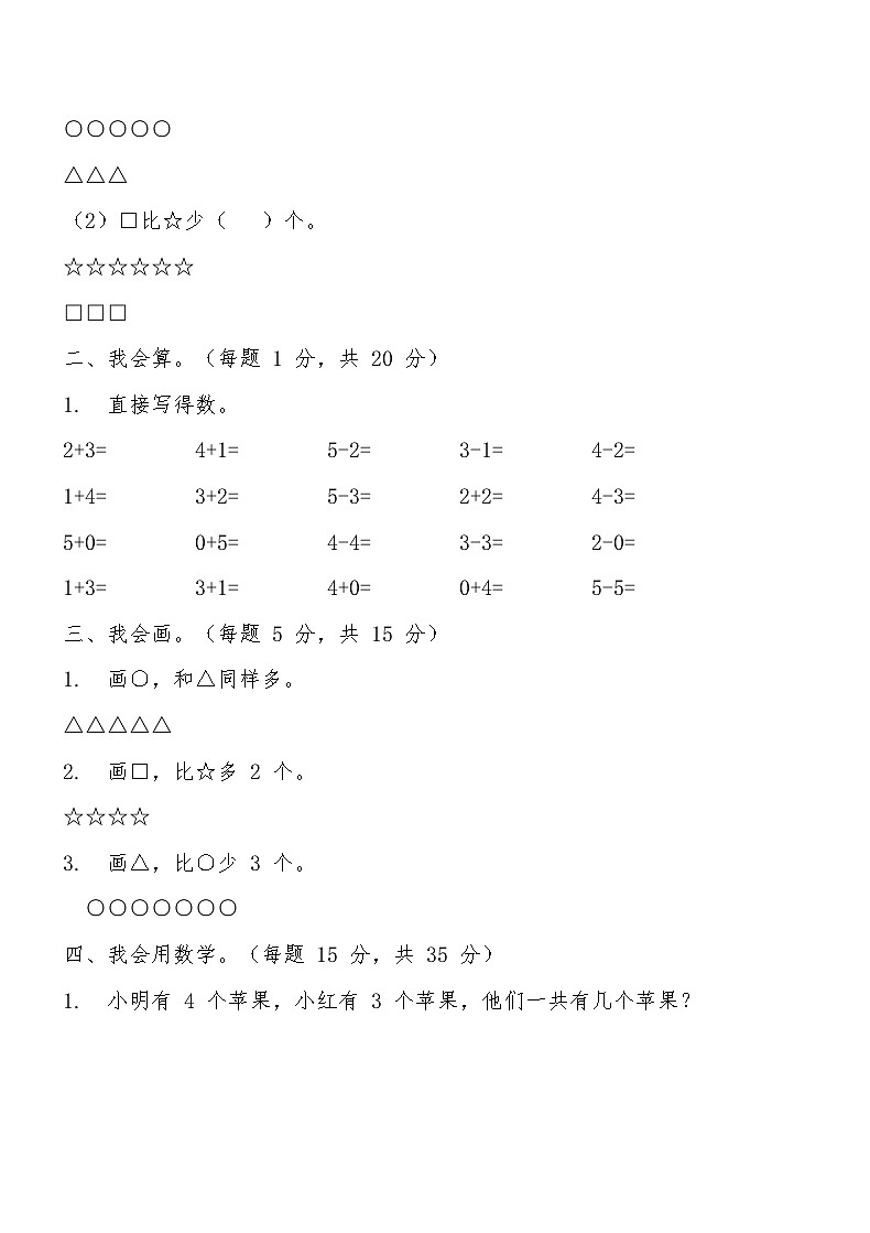 人教版一年级上册数学期中专项训练卷(含答案)第2页