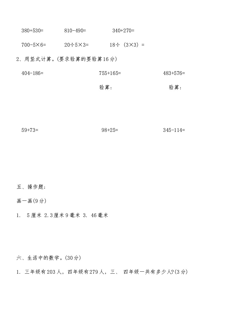 2024人教版三年级上册数学期中押题试卷第3页
