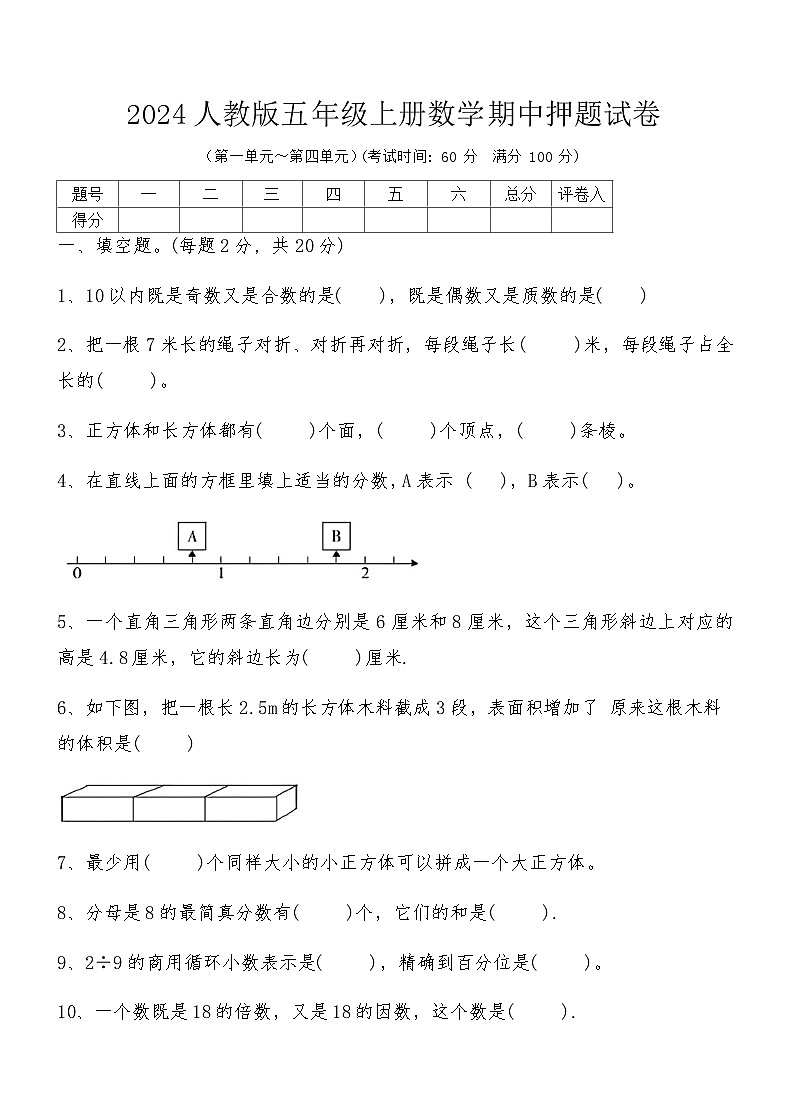 2024人教版五年级上册数学期中押题试卷(含答案)01