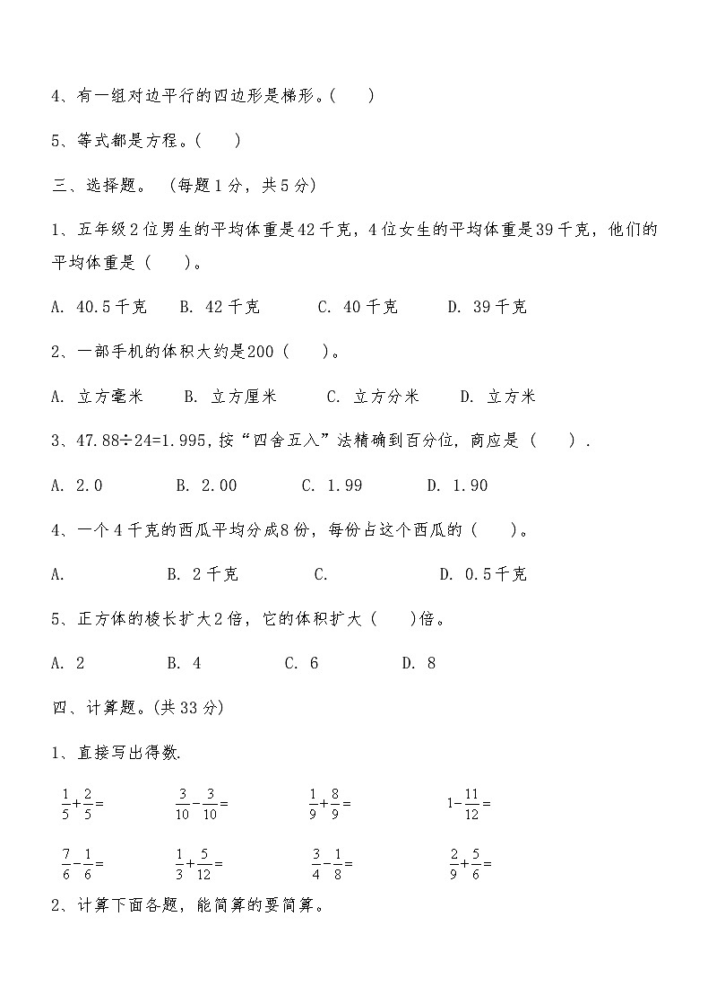 2024人教版五年级上册数学期中押题试卷(含答案)03