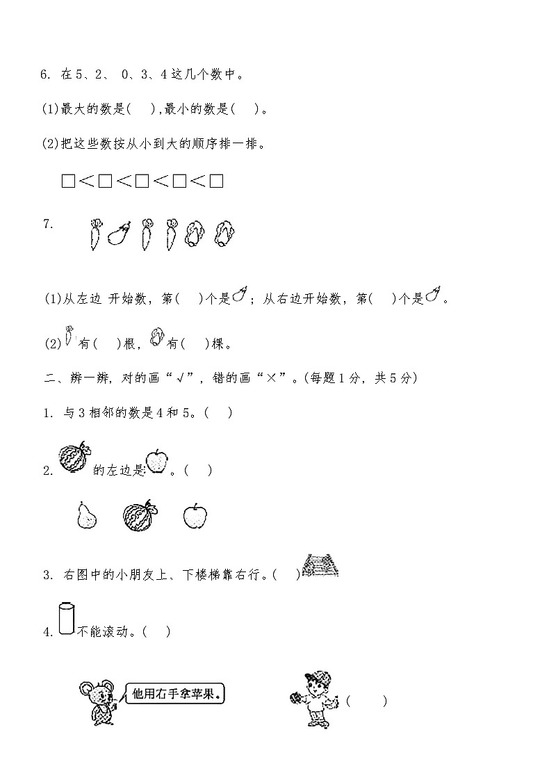2024人教版一年级上册数学期中押题试卷(含答案)第2页