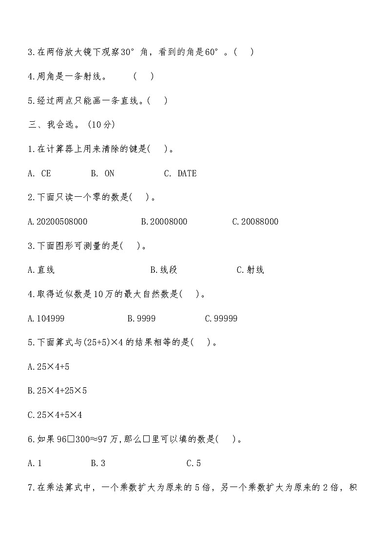 2024北师大版四年级上册数学期中押题试卷(含答案)第2页