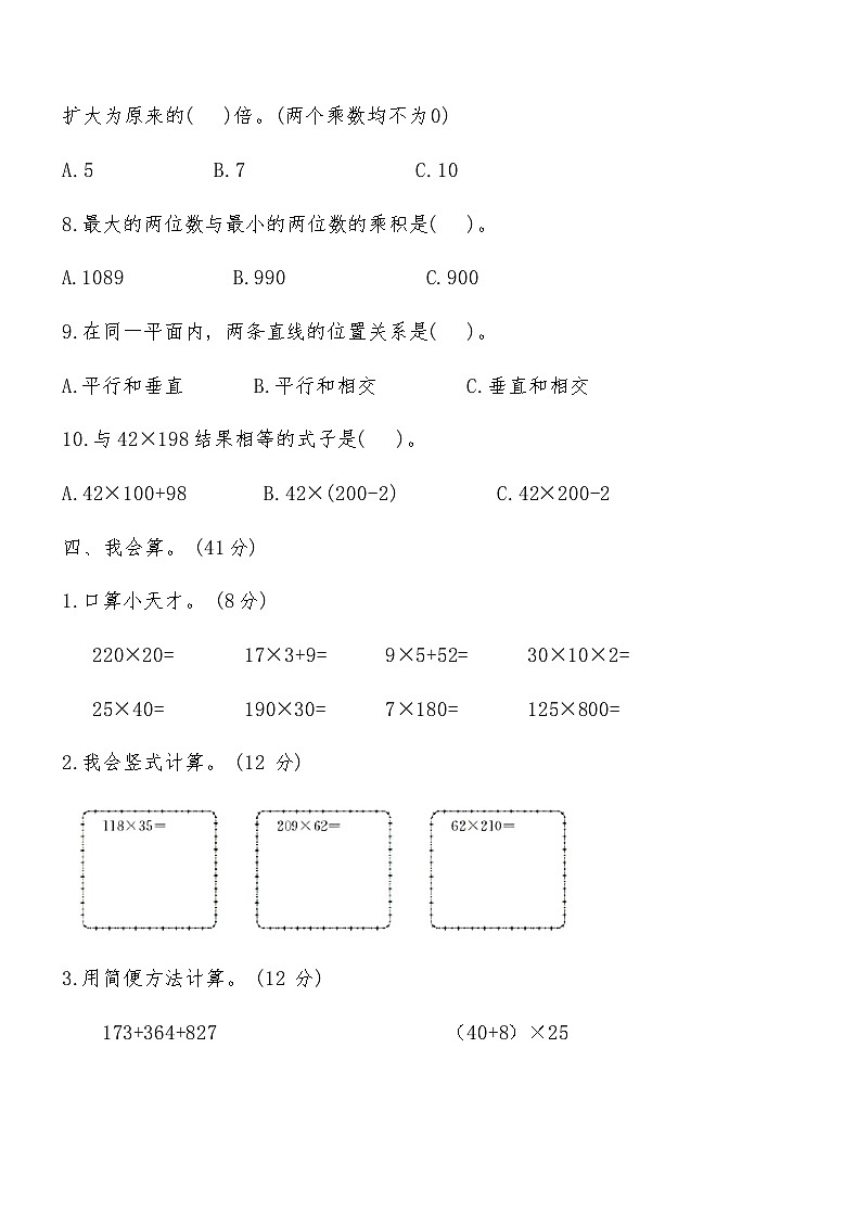 2024北师大版四年级上册数学期中押题试卷(含答案)第3页