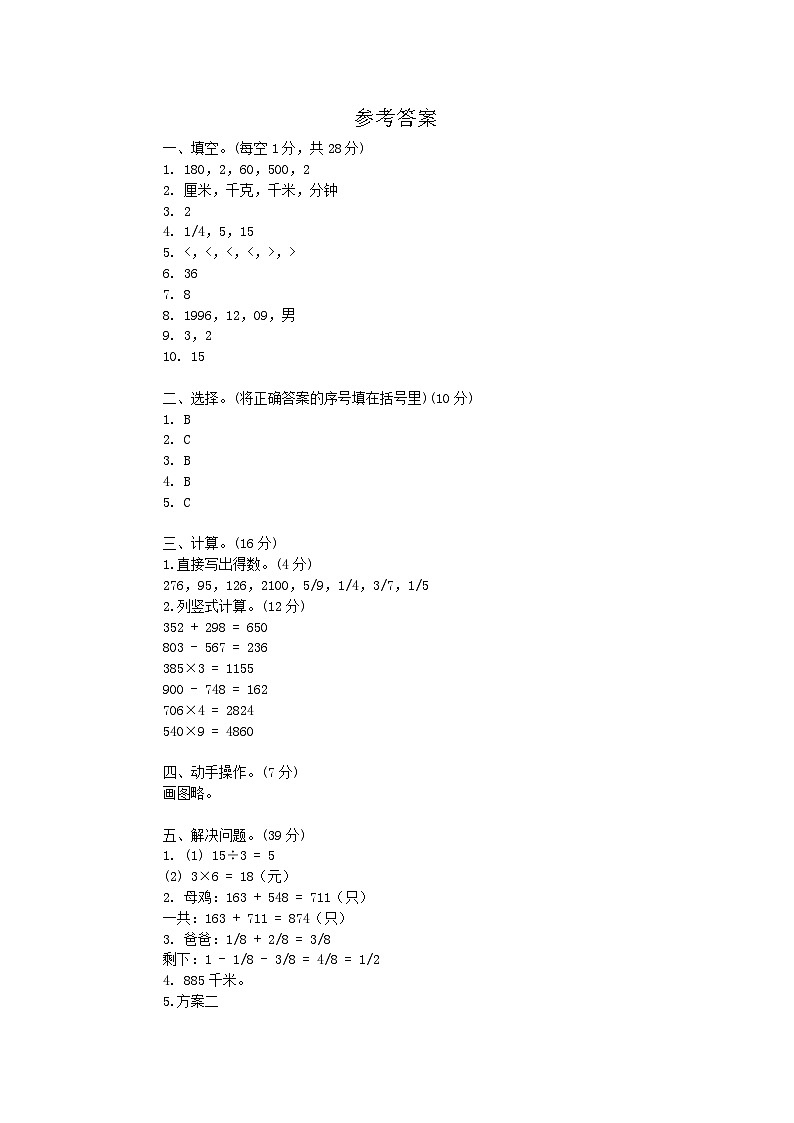 参考答案第1页