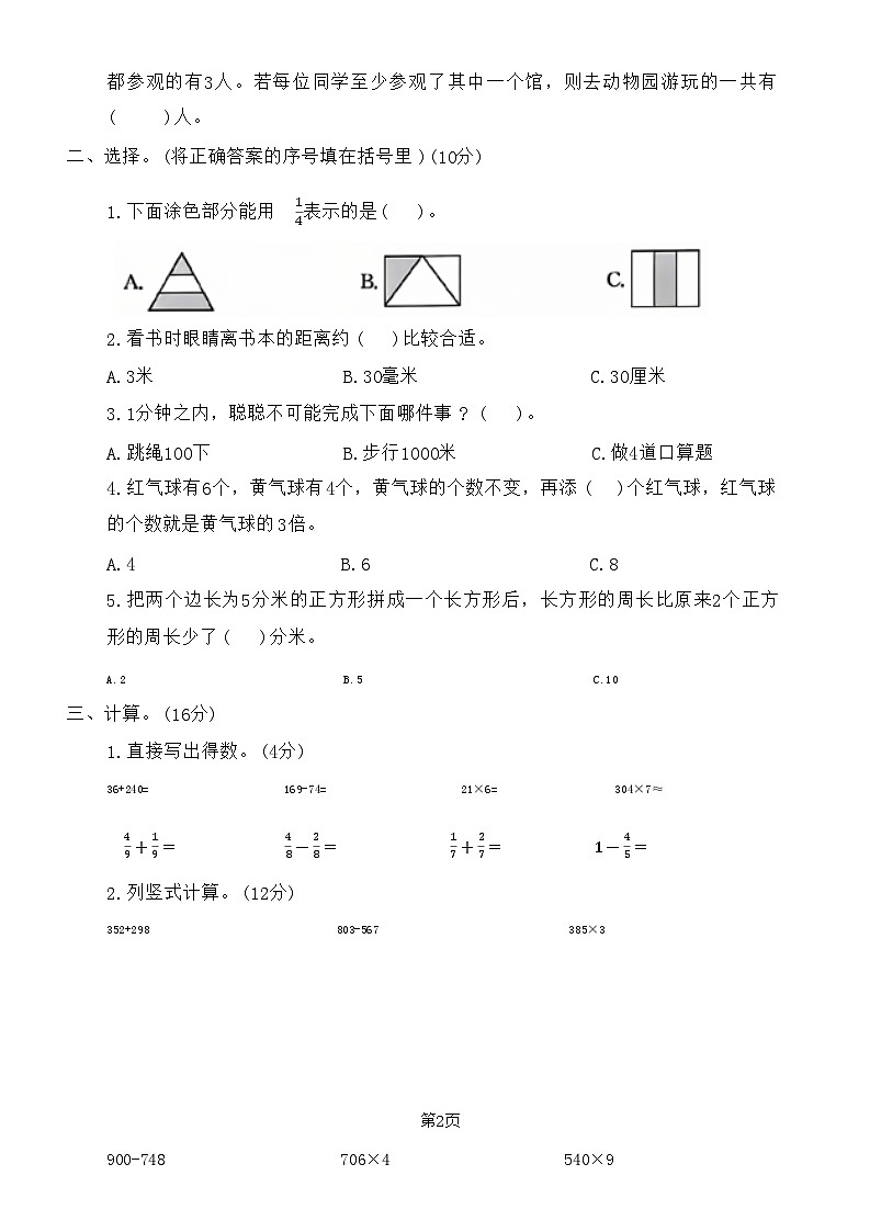 河南省商丘市睢县多校2023-2024学年三年级上学期期末数学试题第2页