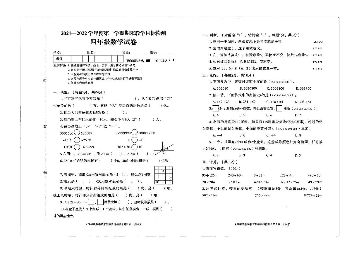 贵州省毕节市金沙县2021-2022学年四年级上学期期末数学试题