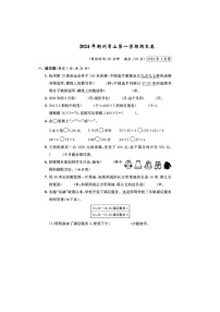 浙江省衢州市常山县多校2023-2024学年三年级上学期期末数学试题