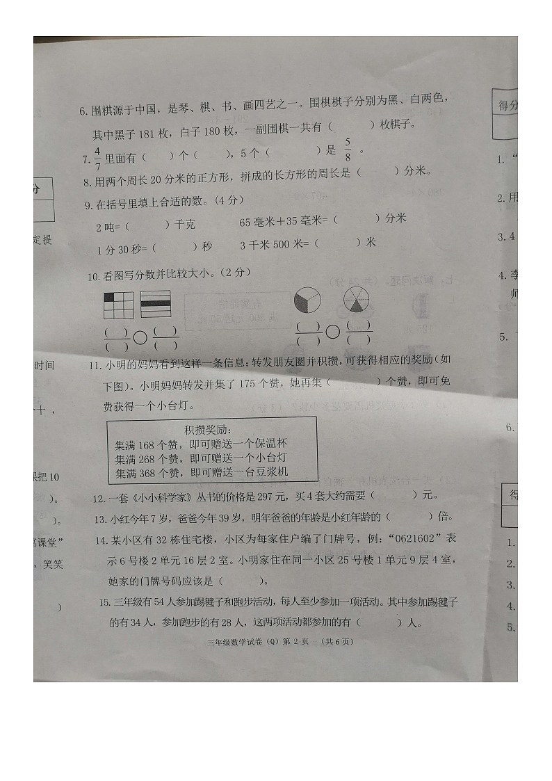 河北省保定市清苑区2023-2024学年三年级上学期期末调研考试数学试卷第2页