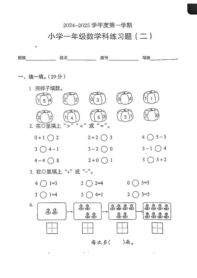 广东省汕头市龙湖区多校2023-2024学年二年级上学期10月月考数学试题第1页