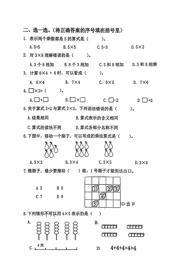 福建省泉州市南安市2024-2025学年二年级上学期10月月考数学试题第2页