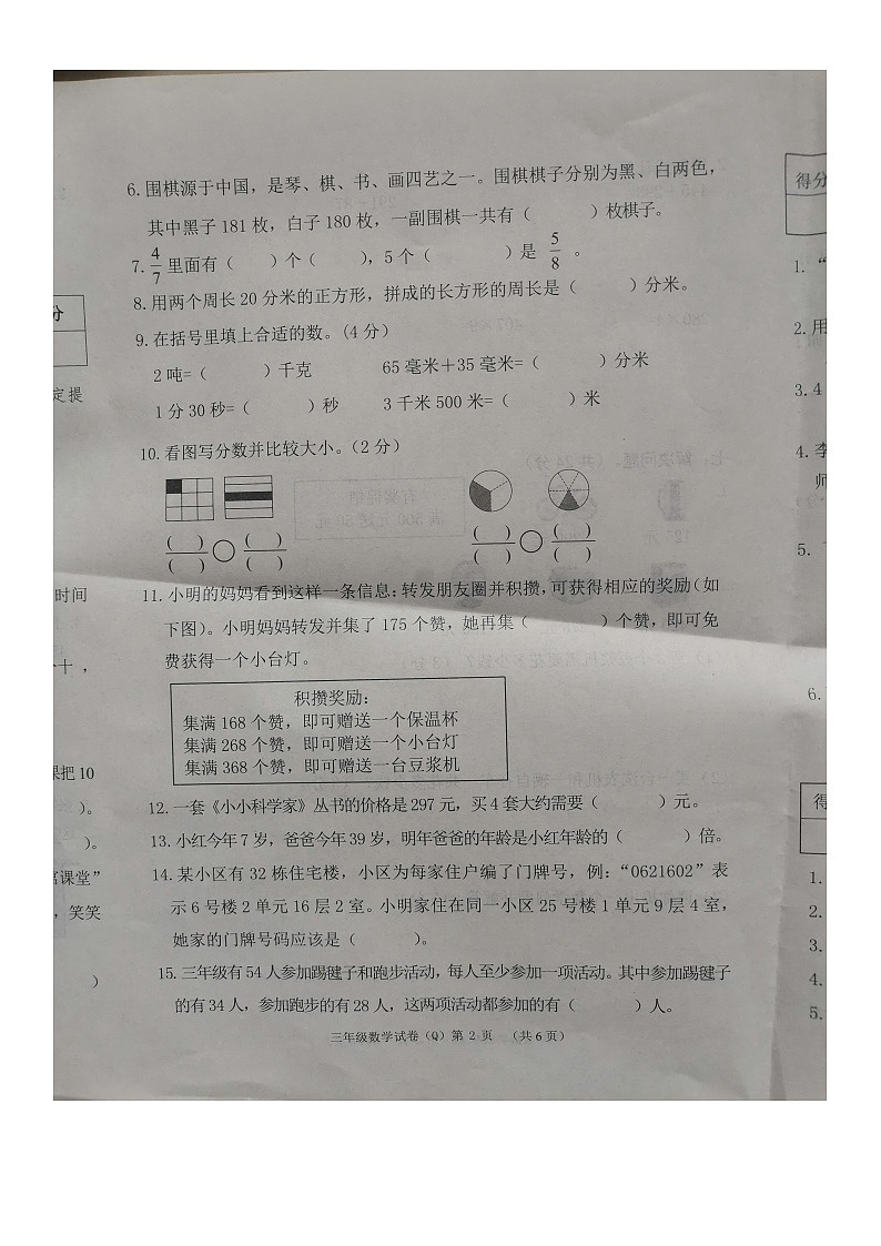 河北省保定市清苑区2023-2024学年三年级上学期期末调研考试数学试卷第2页