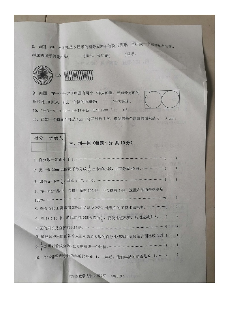 河北省保定市清苑区2023-2024学年六年级上学期期末调研考试数学试卷第3页