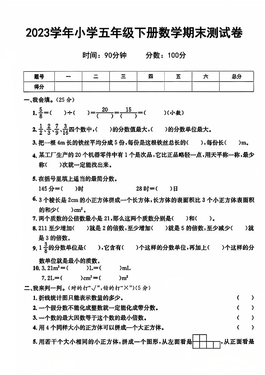 广西玉林市陆川县古城镇中心小学2022-2023学年五年级下学期数学期末测试卷+