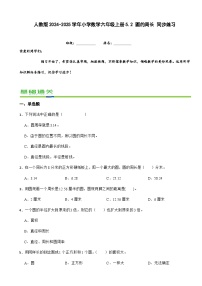 人教版（2024）六年级上册2 圆的周长复习练习题
