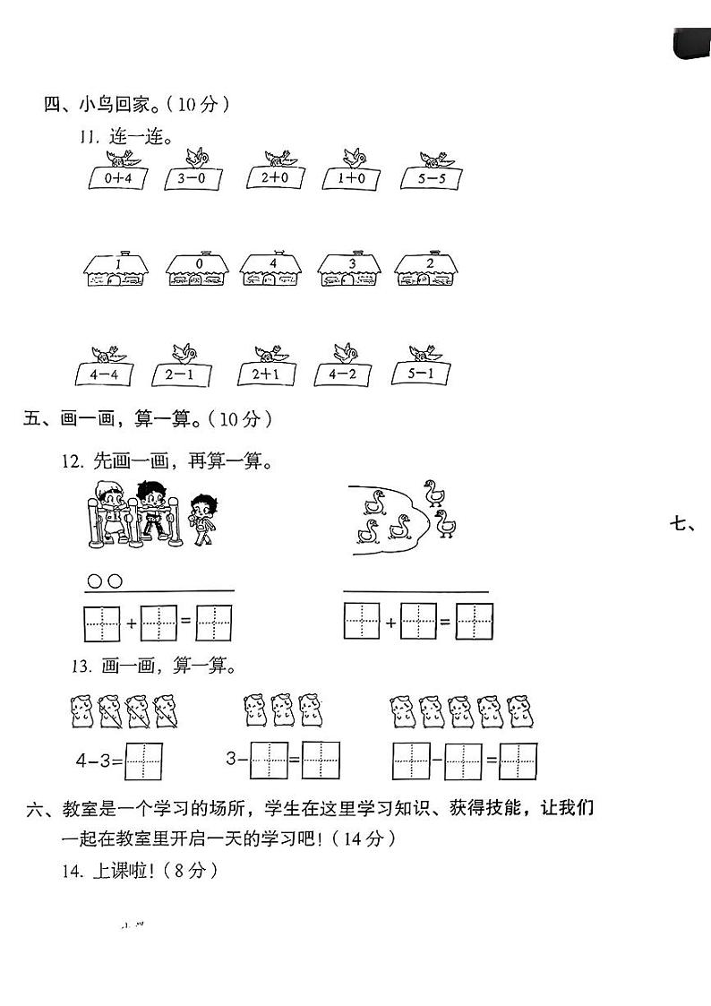 广东省汕头市龙湖区多校2024-2025学年二年级上学期10月月考数学试题03