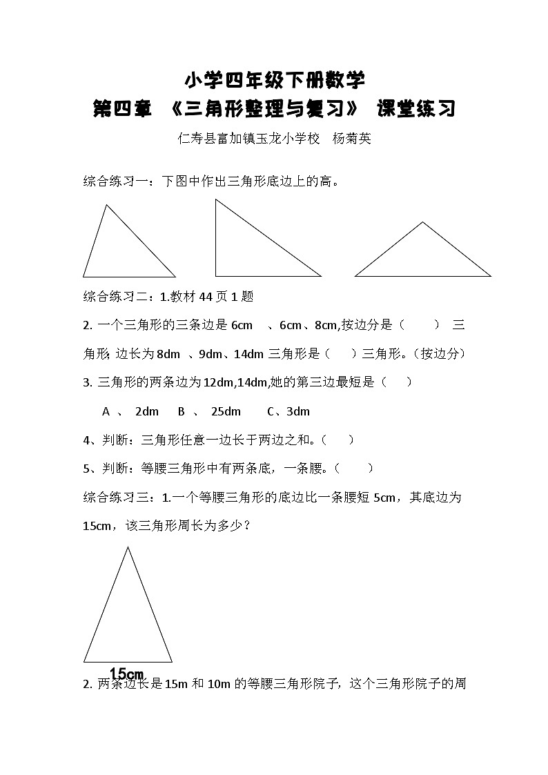 第四章第三节《三角形整理与复习》课堂练习第1页