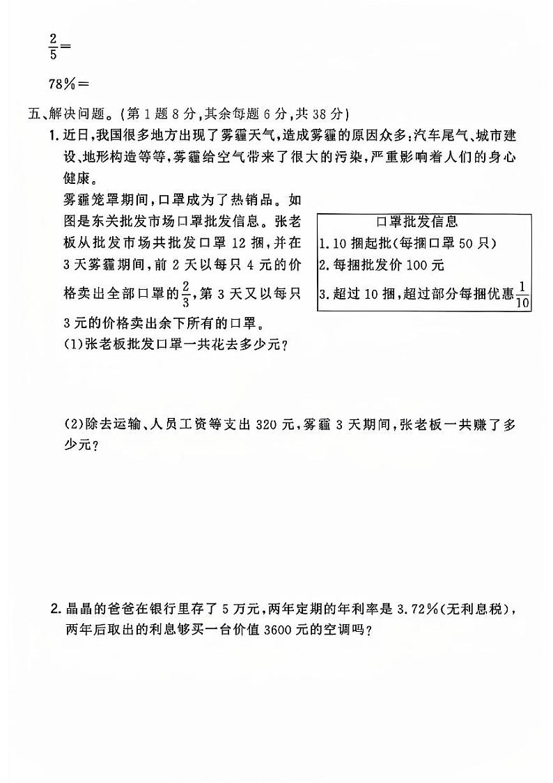 山东省菏泽市成武县多校2023-2024学年六年级下学期第一次月考数学试卷第2页