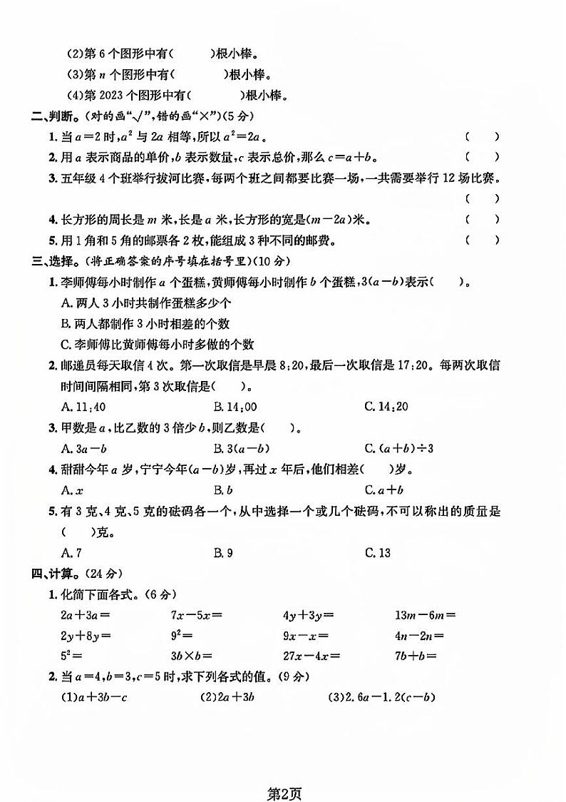 江苏省南通市通州区多校2023-2024学年五年级上学期月考数学试卷第2页