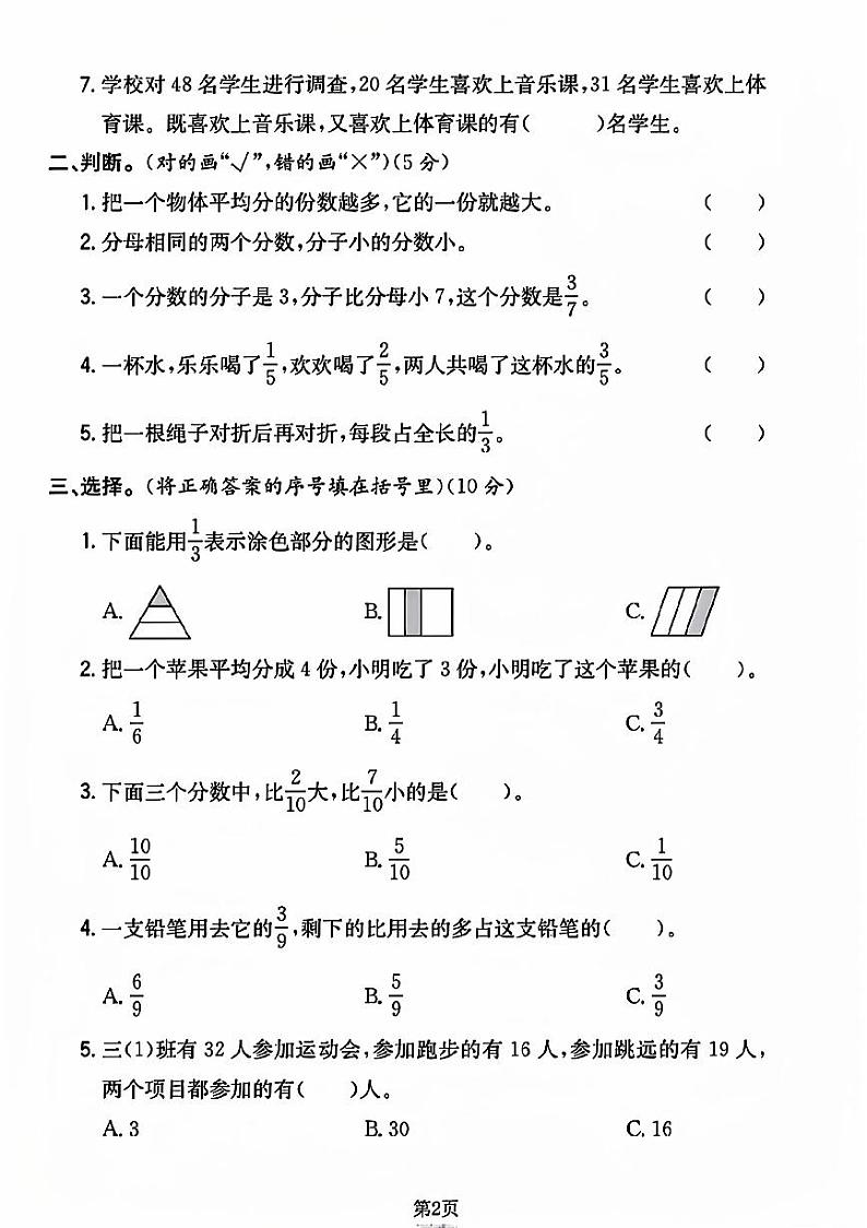 山东省菏泽市鄄城县多校2023-2024学年三年级上学期月考数学试卷02