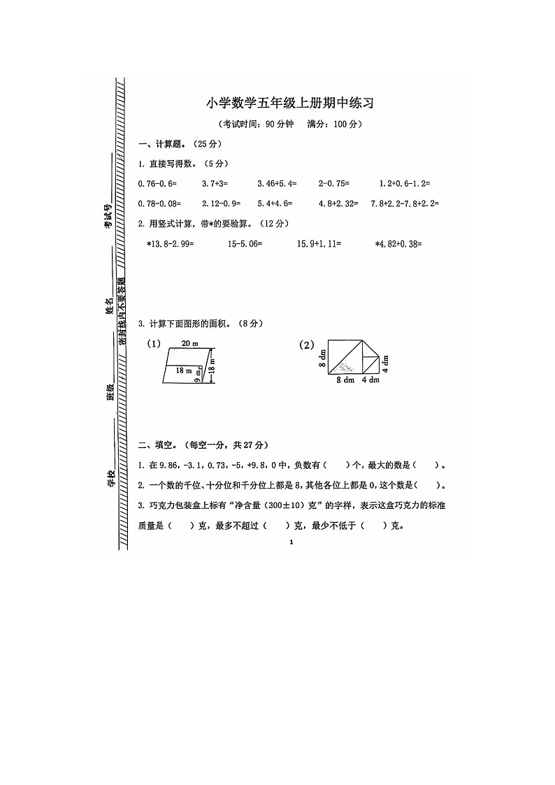 江苏省南京市江宁区2023-2024学年五年级上学期期中数学试题第1页