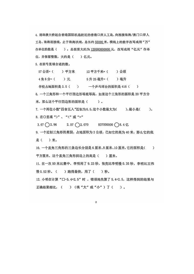 江苏省南京市江宁区2023-2024学年五年级上学期期中数学试题第2页