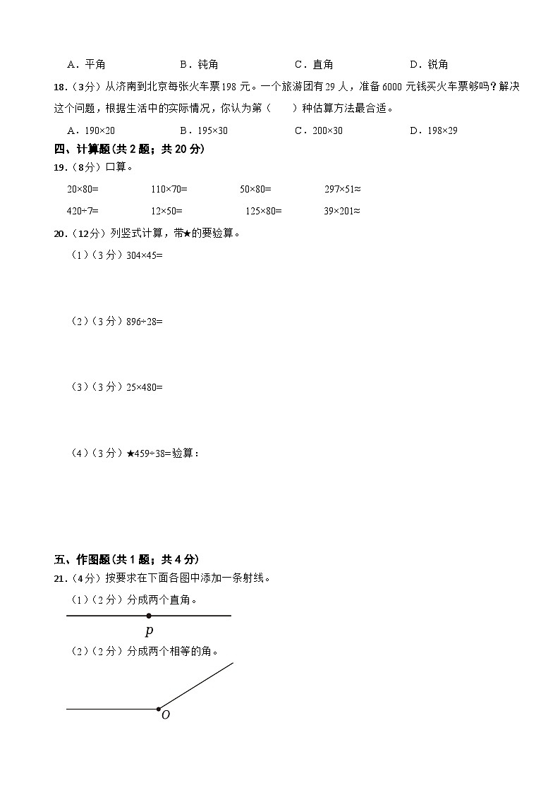 期中测试卷(1-4单元)(试题)-2024-2025学年四年级上册数学人教版02