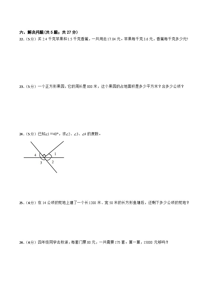 期中测试卷(1-4单元)(试题)-2024-2025学年四年级上册数学人教版03