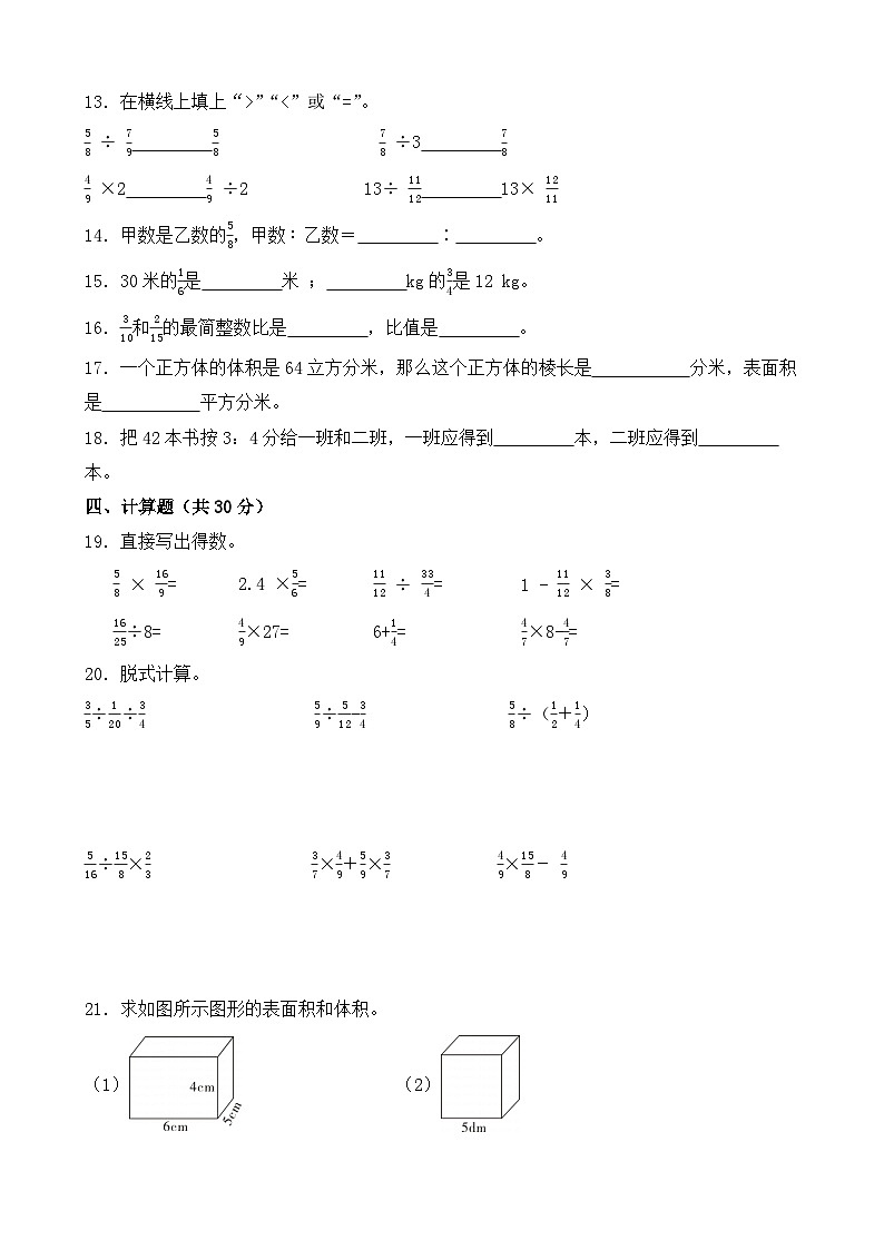 期中测试卷(1-3单元)(试题)2024-2025学年六年级上册数学苏教版第2页