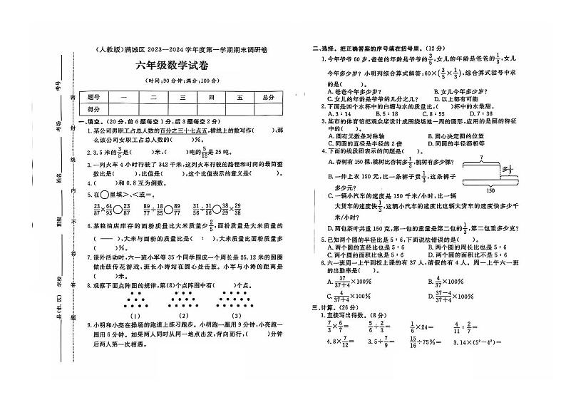 河北省保定市满城区2023-2024学年六年级上学期期末数学试题及答案第1页