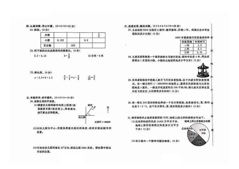 河北省保定市安国市2023-2024学年六年级上学期期末数学试题及答案第2页