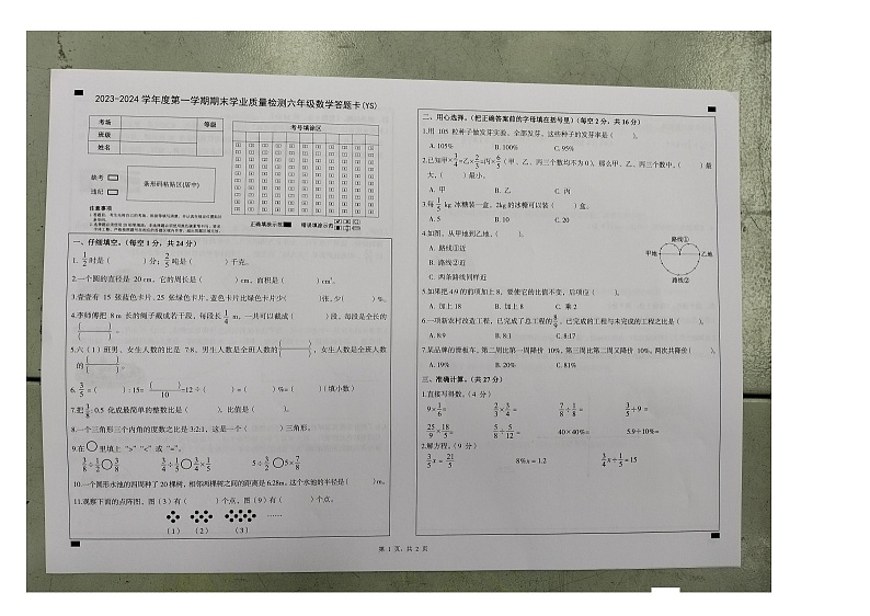 河北省石家庄市元氏县2023-2024学年六年级上学期期末学业质量检测数学试卷第1页