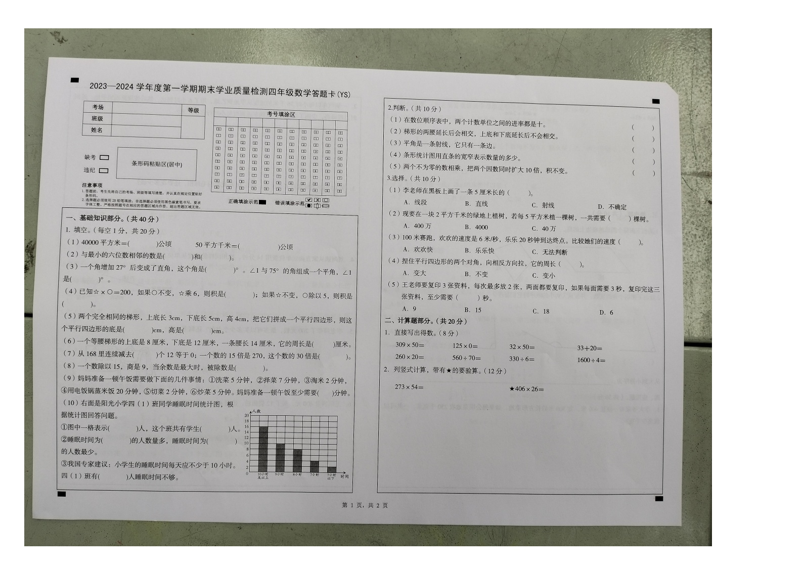 河北省石家庄市元氏县2023-2024学年四年级上学期期末学业质量检测数学试卷