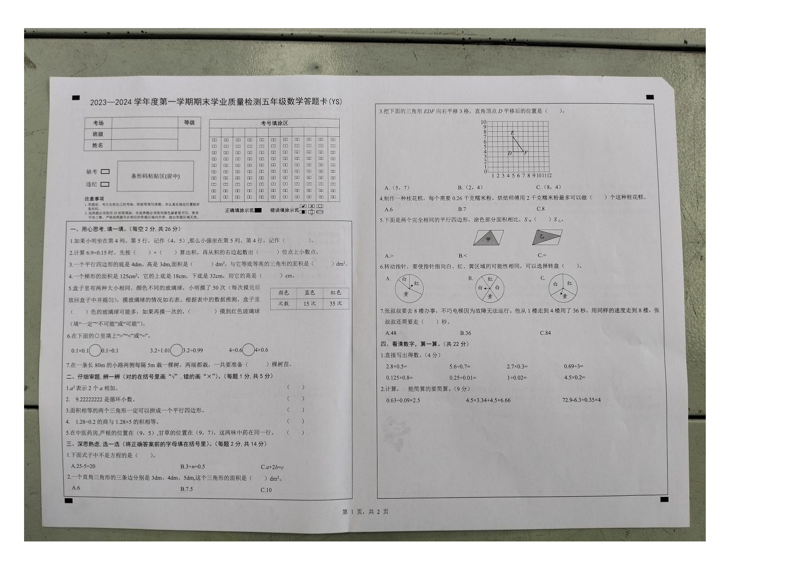 河北市石家庄市元氏县2023-2024学年五年级上学期期末学业质量检测数学试卷