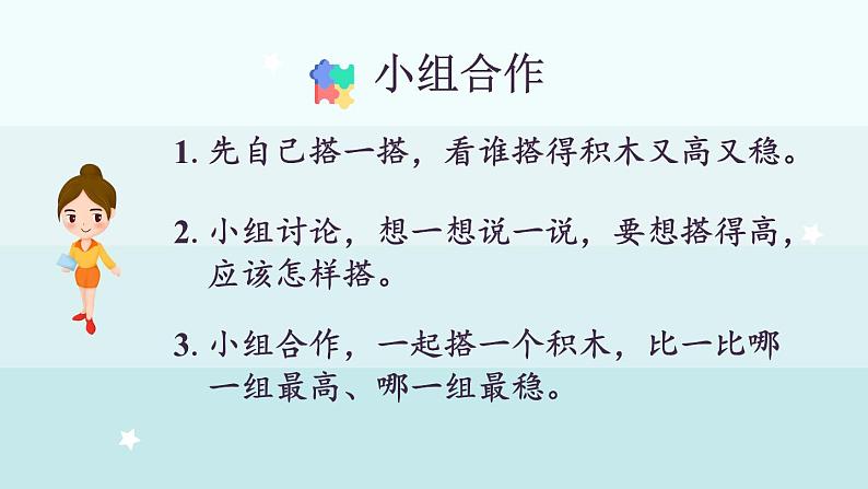 2.2 搭积木(课件)-2024-2025学年一年级上册数学冀教版(2024)06