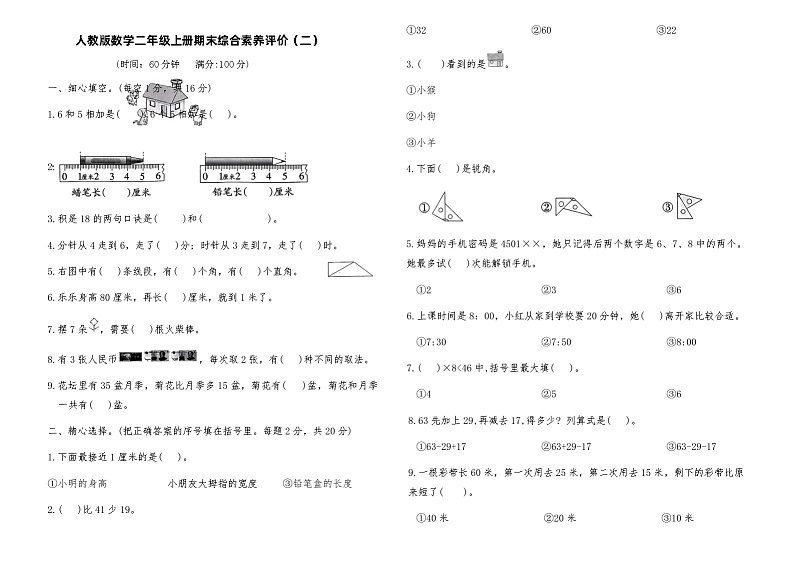 人教版数学二年级上册期末测试卷(二)(含答案)01