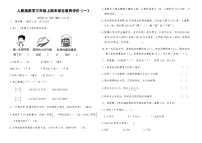人教版数学三年级上期末测试卷（一）（含答案）
