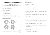 人教版数学三年级上期末测试卷（三）（含答案）
