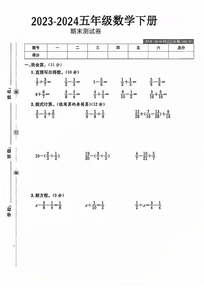 河南省许昌市魏都区多校2023-2024学年五年级下学期期末数学试题